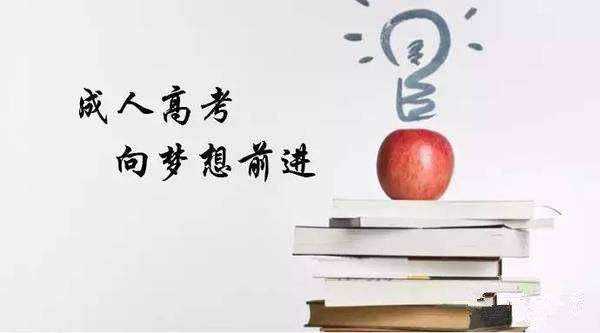 2023年四川成人高考录取最低控制分数线公布