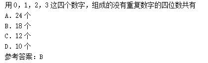 2010年成人高考高起点数学(理)考试真题及参考答案c17