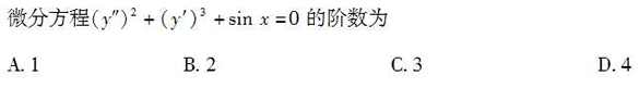 2010年成人高考专升本高等数学一考试真题及参考答案chengkao10.png