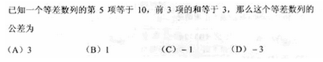 2010年成人高考高起点数学(文)考试真题及参考答案q72.png