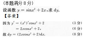 2013年成人高考专升本高等数学二考试真题及参考答案q52.png