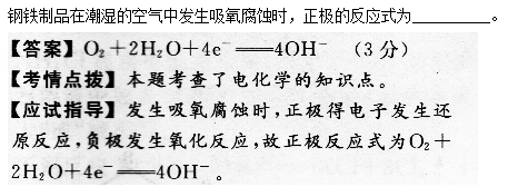 2014年成人高考高起点理化综合考试真题及答案chengkao26.png