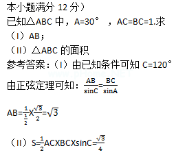 2015年成人高考高起点数学(理)考试真题及参考答案a22.png