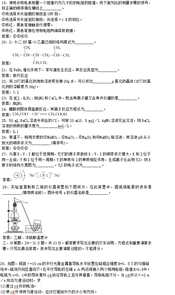 2016年成人高考高起点理化综合考试真题及答案1-20.png