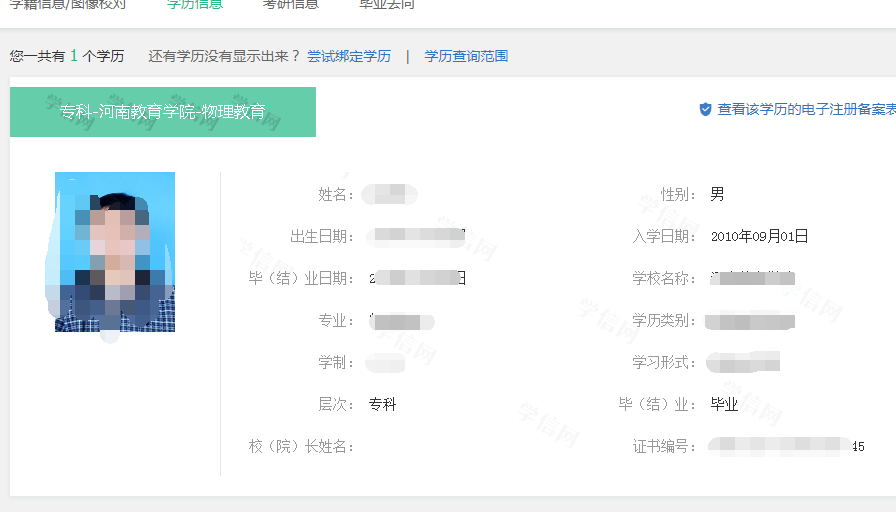 成人高考毕业证学历查询信息