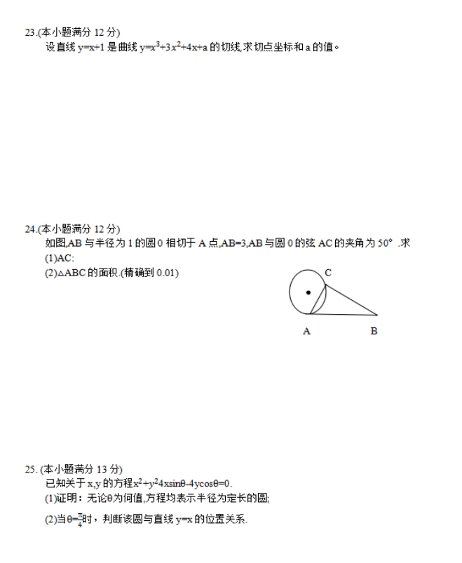 2017年四川成人高考高起点文史财经类数学考试真题及答案a3