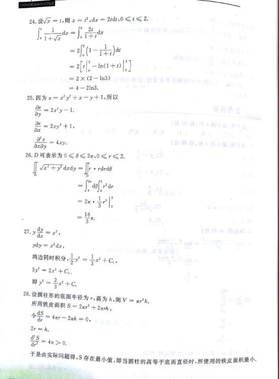 2017年四川成人高考专升本高等数学一考试真题及参考答案b4