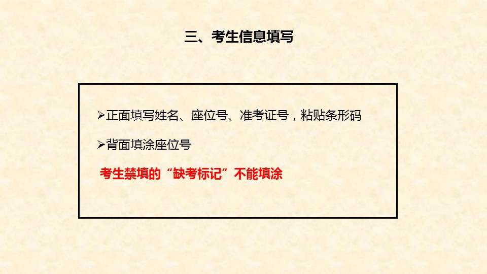 四川成人高考答题须知11