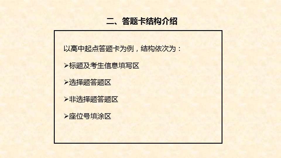 四川成人高考答题须知08