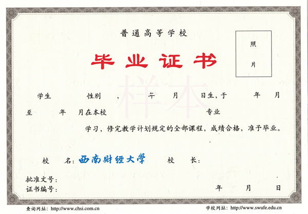 西南财经类大学成人高考毕业证样本