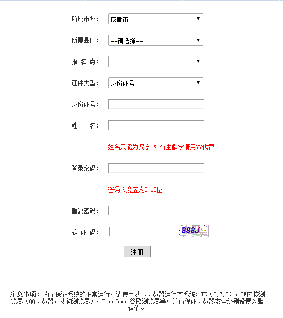 四川成人高考网上报名系统注册界面