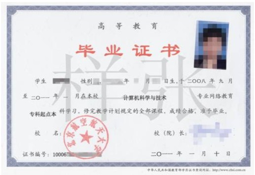 毕业证书样本