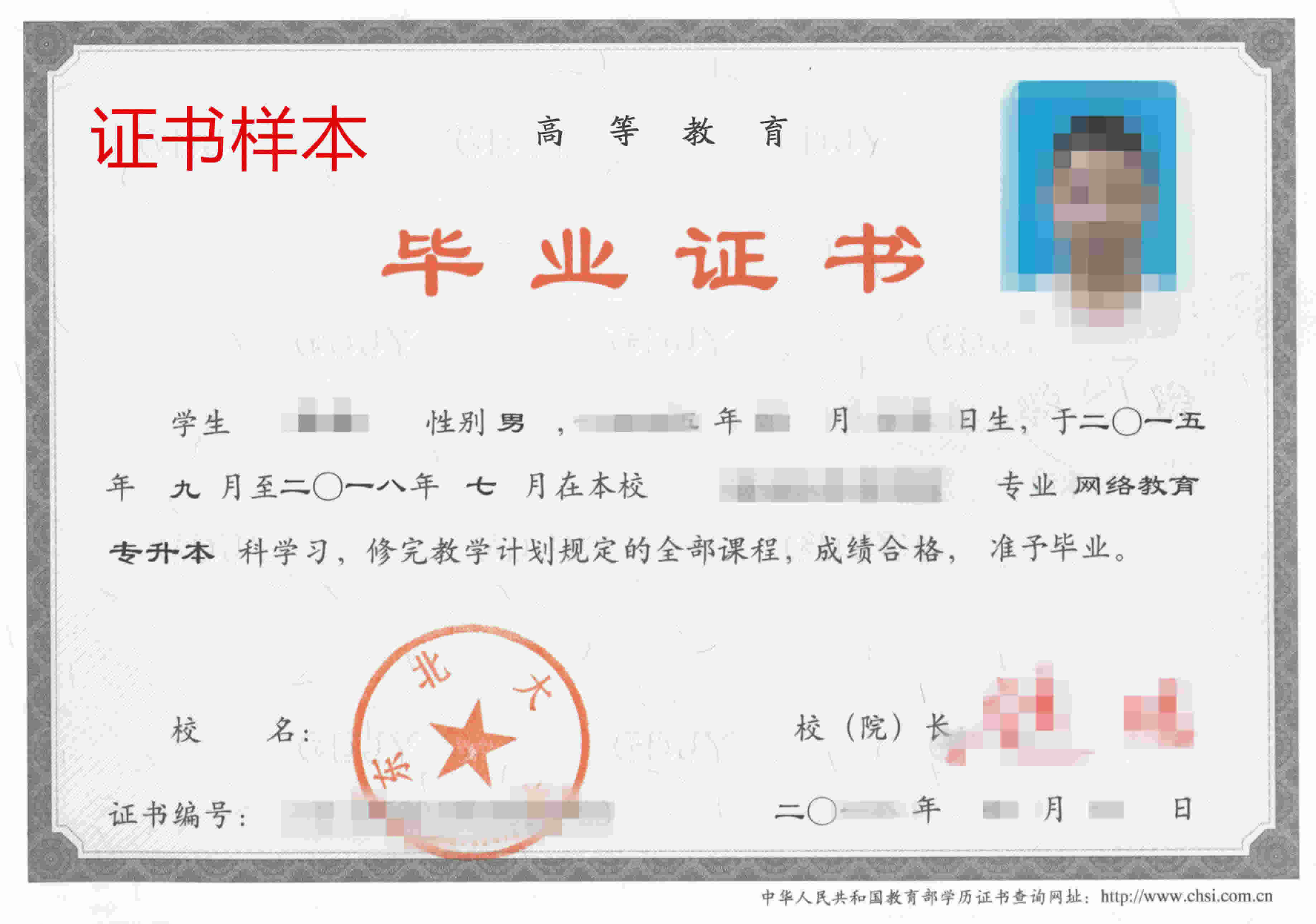 东北大学网络（远程）教育毕业证书样本