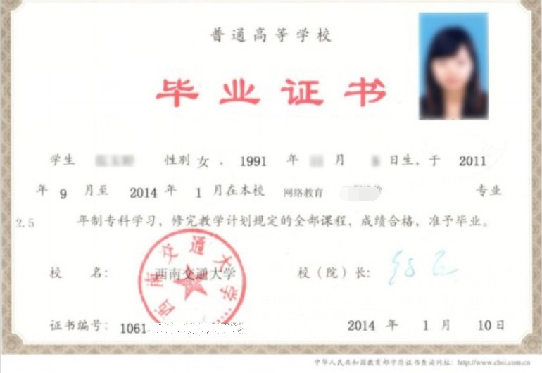 西南交通类大学网络（远程）教育专科毕业证书样本