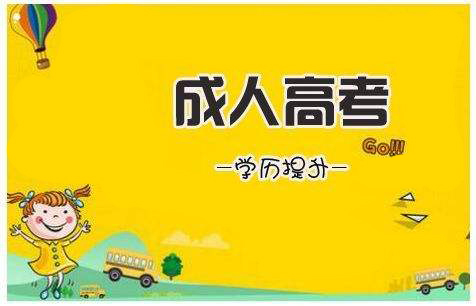 成都成人类医学院成人高考分数线高吗