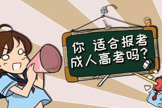成都成人类医学院成人高考报名条件汇总