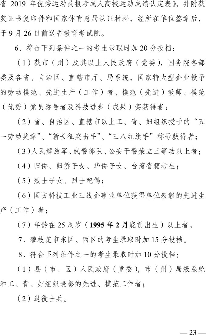 四川省2019年成人高校招生实施规定16