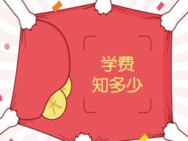西南民族类大学成人高考大专学费贵吗
