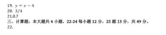 2019年成人高考高起点《数学（文）》考试真题答案4