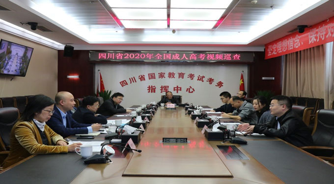 四川省2020年全国成人高校招生统一考试顺利结束