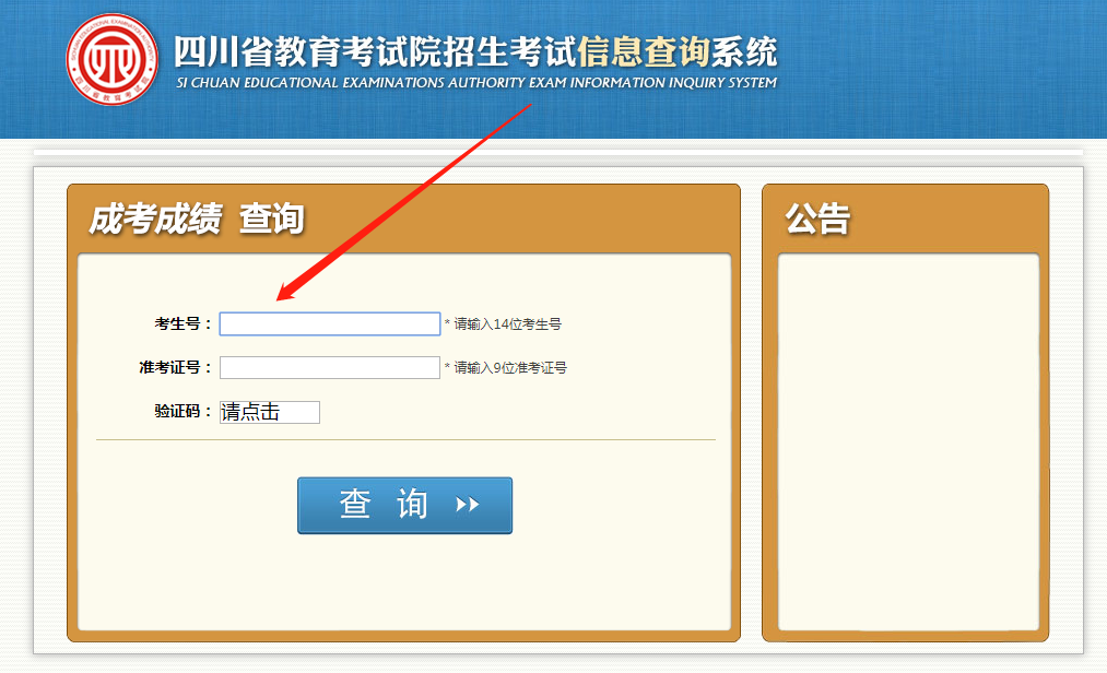 成人高考成绩查询时间及网址3
