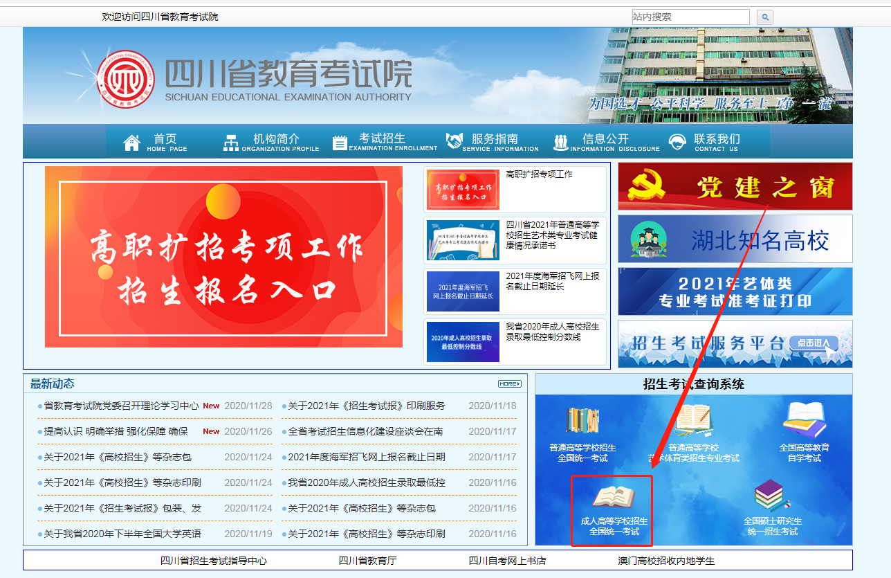 成人高考成绩查询时间及网址1