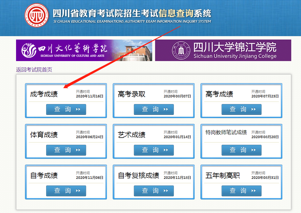 成人高考成绩查询时间及网址2