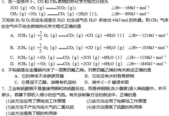 四川专升本化学练习题