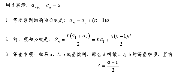 2020成人高考专升本《高数一》考点:等差数列