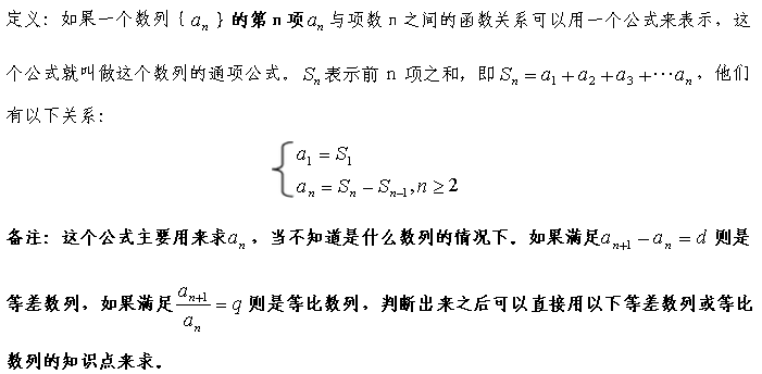 2020成人高考专升本《高数一》考点:通项公式