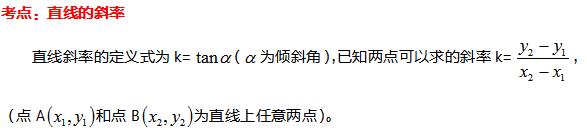 2020年成人高考高起点《数学》重要知识点(5)