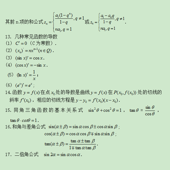 2020年成人高考大专常用数学公式总结