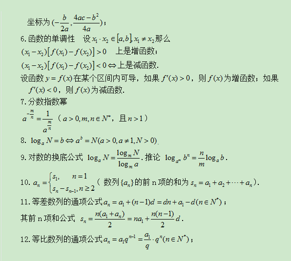 2020年成人高考大专常用数学公式总结