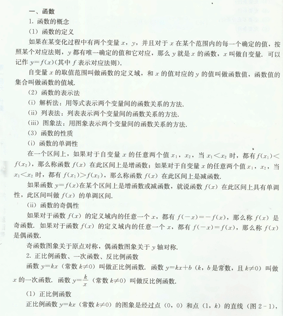 历年成人高考高起点《数学(文)》函数复习资料一