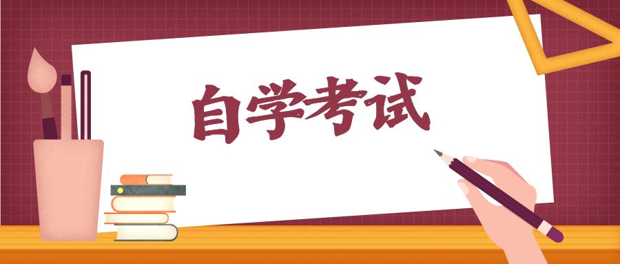 2021四川自学考试政策汇总「考生必读」