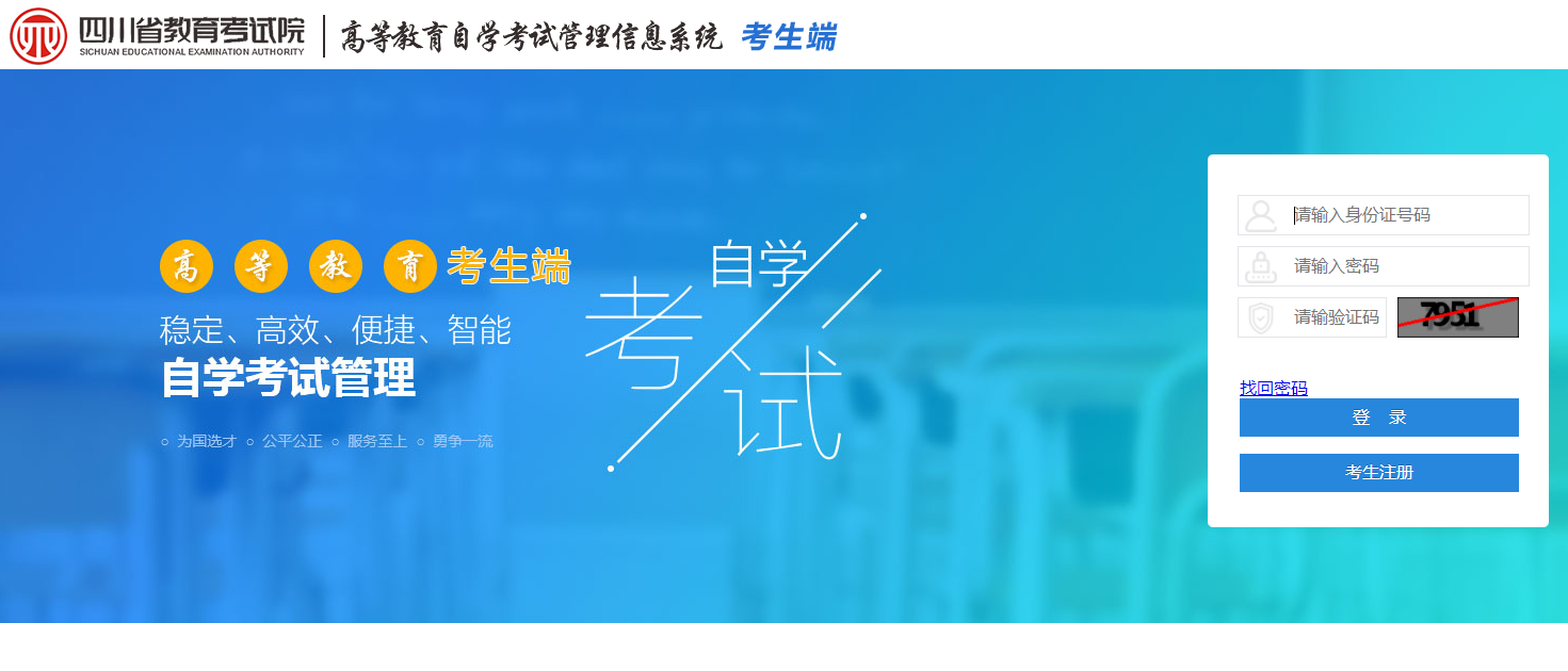 四川自考报名注册