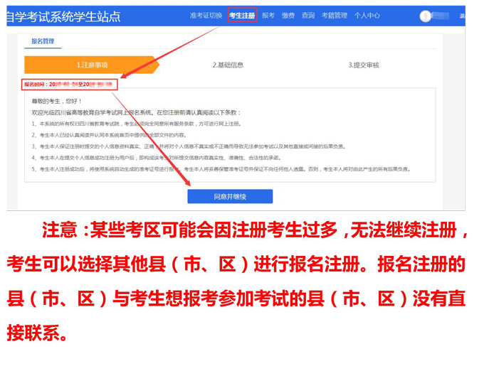 四川自考报名注意事项