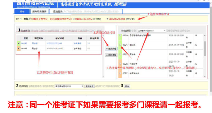 四川自考报名课程填报