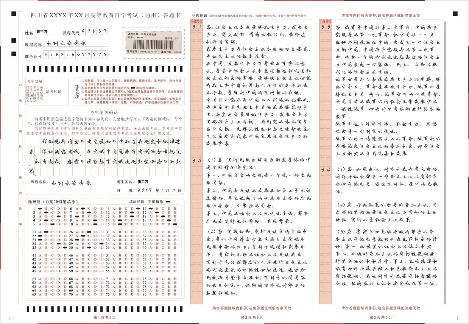 自考考试答题卡样本1