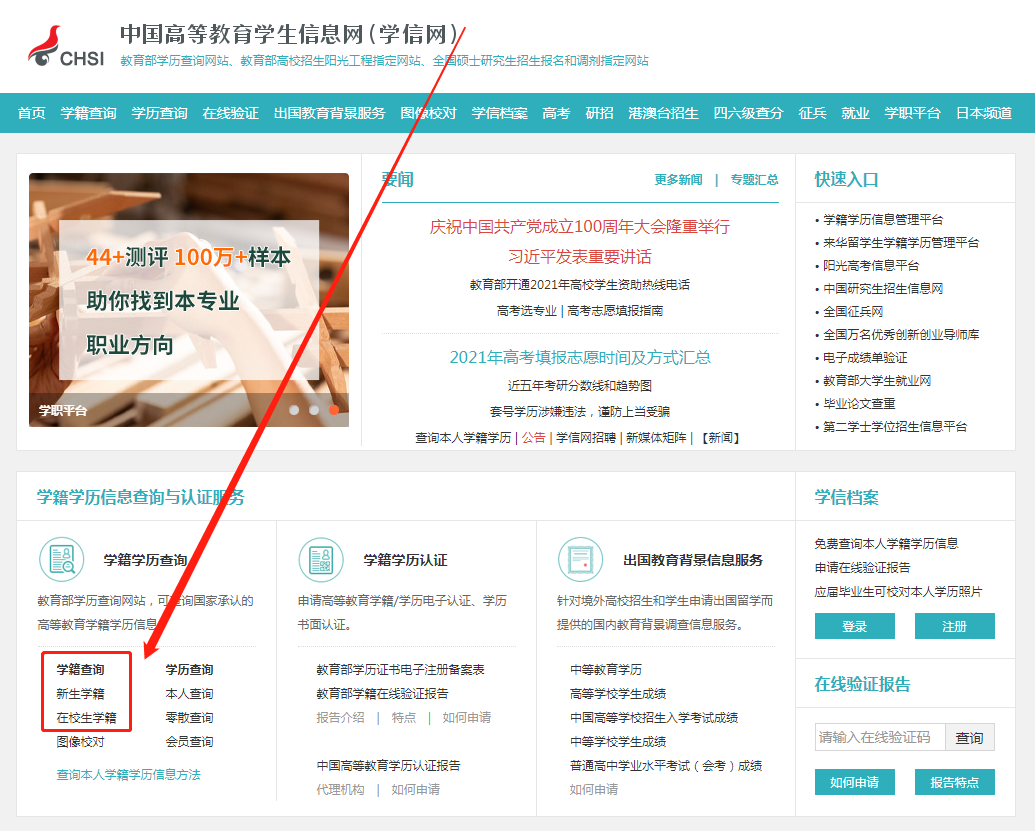 学籍查询方法
