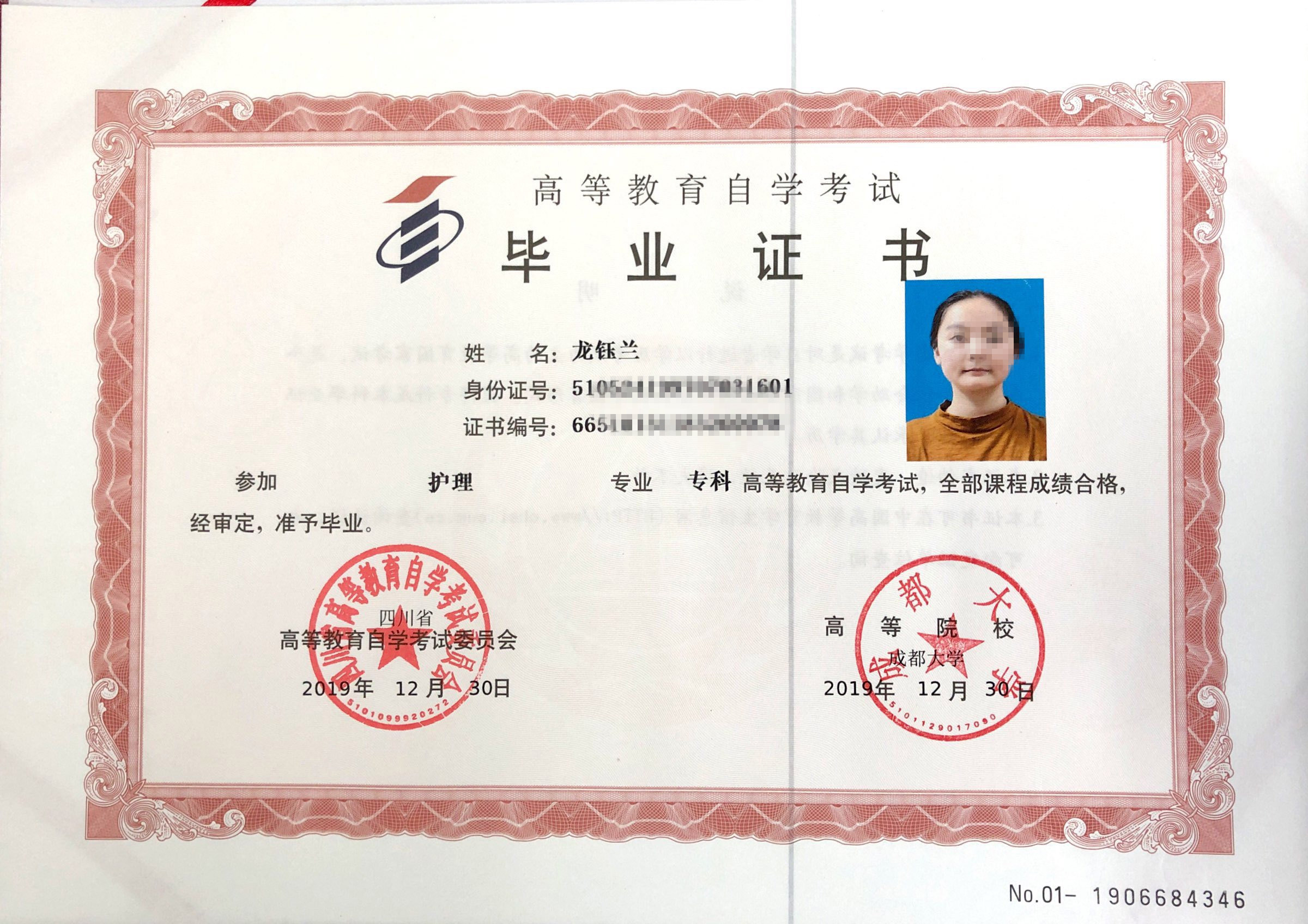 四川自考毕业证样本