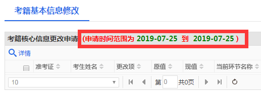 四川自考报名系统考籍管理