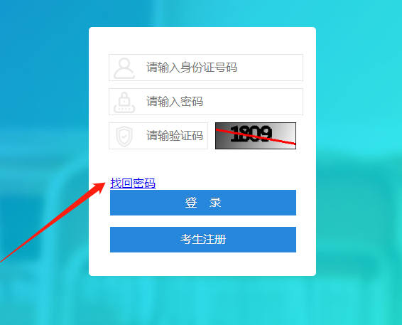 四川自考报名系统登录页面