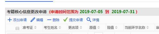 四川自考报名系统考籍管理1
