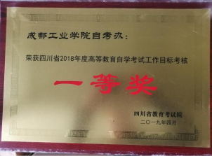 成都工业类学院自学考试1