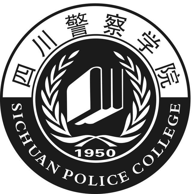 四川警察成人学院自学考试招生报名指南