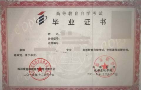 成都东软自考毕业证书样本
