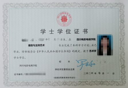 四川电影电视学院自考学位证书样本
