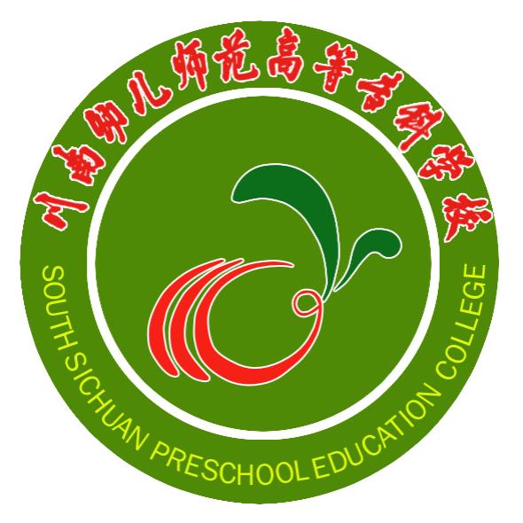 川南幼儿师范高等专科学校自学考试招生报名指南