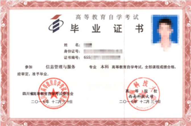 四川交通类职业技术学院自考毕业证书样本